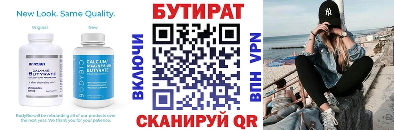 БУТИРАТ BDO  Чадан 